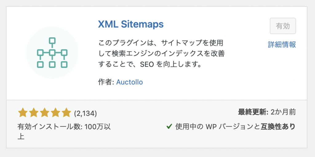 XML Sitemap 変更